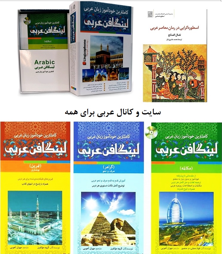 کتابفروشی مکالمه عربی